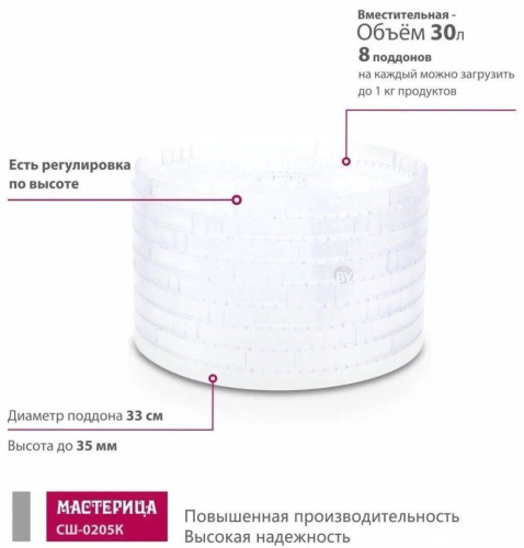 Сушилка для овощей и фруктов Мастерица СШ-0205К