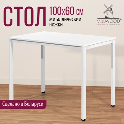 Стол Сеул 100х60 белый металл белый 