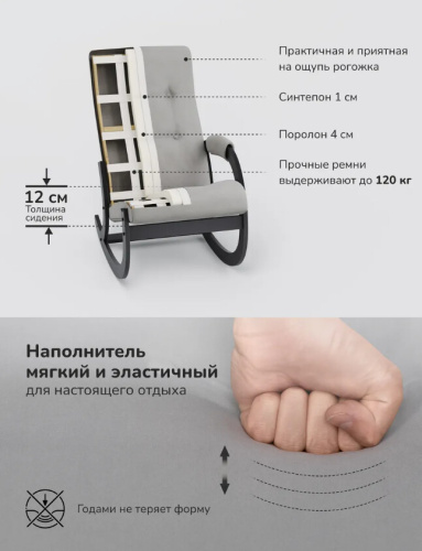 Кресло-качалка Leset Аура венге ткань V51