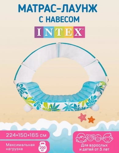 Надувной мега матрас с навесом Тропический лаундж Intex 56294EU