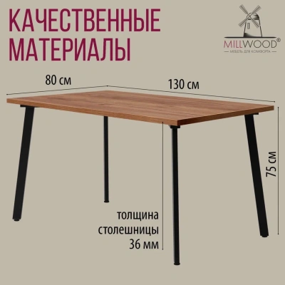 Стол Шанхай 130х80 дуб табачный металл черный 