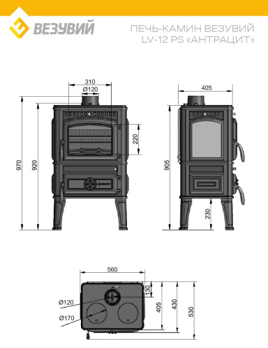 Печь-камин Везувий LV-12РS Антрацит