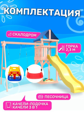 Игровой комплекс National Tree Company с качелями лодочка IgroWoods ДКНП-5