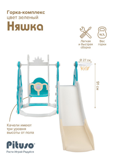 Горка-комплекс Pituso Няшка YYSB965-green зеленый