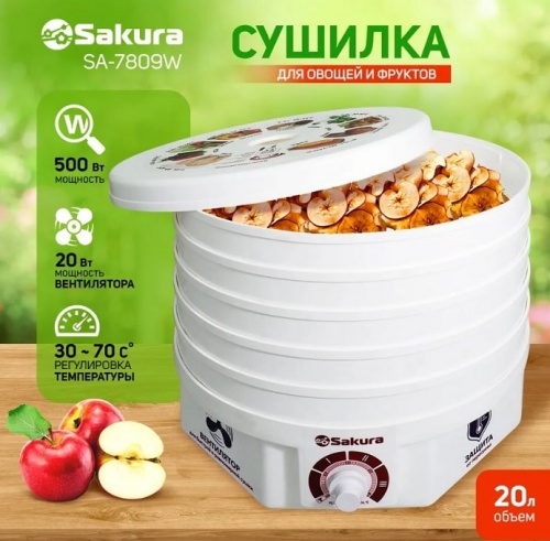 Сушилка для продуктов Sakura SA-7809W