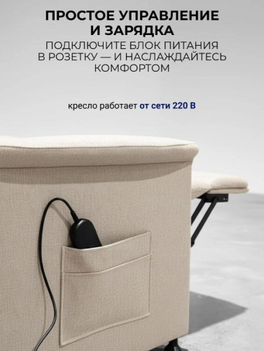 Кресло реклайнер Электро-софа бежевый 