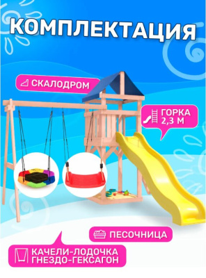 Игровой комплекс National Tree Company с качелями лодочка IgroWoods ДКНП-13