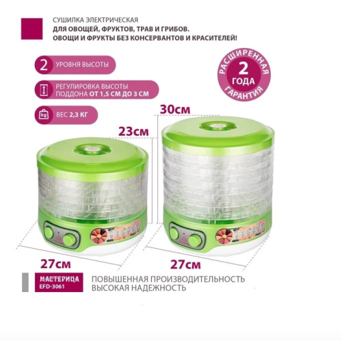 Сушилка для овощей и фруктов Мастерица EFD-3061 зеленый перламутр