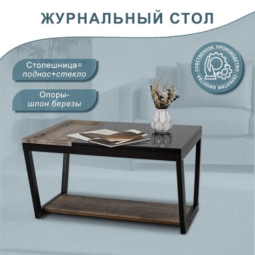 Стол журнальный BeautyStyle 31 