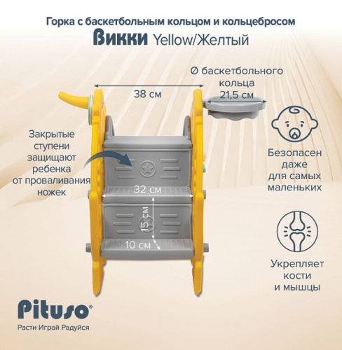Горка Pituso Викки UN-0914 желтый