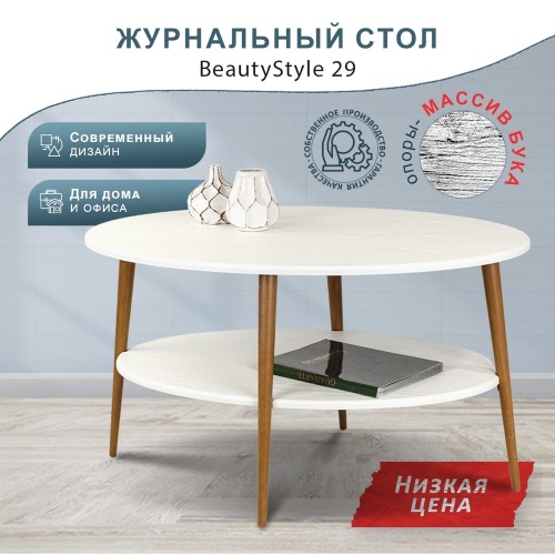 Стол журнальный BeautyStyle 29 белый бук 