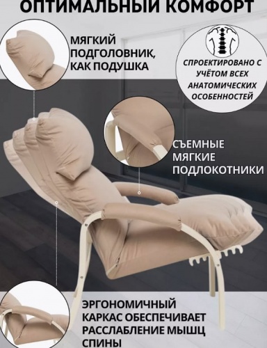 Кресло-трансформер Leset Морган слоновая кость Velutto V18 