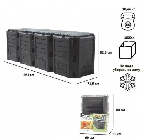 Компостер Module Compogreen 1600 л черный