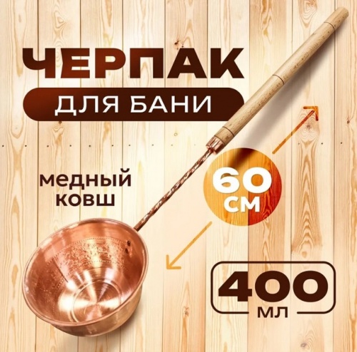 Черпак Добрыня медь