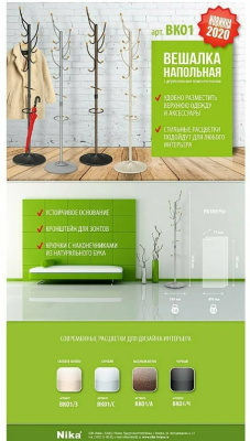 Вешалка напольная ВКО1 черный 