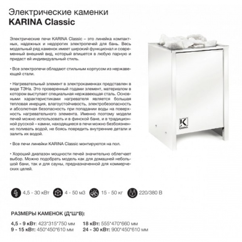 Электрическая печь KARINA Classic 7,5