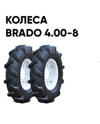Культиватор Skiper SP-700S колеса Brado 4.00-8 (комплект)
