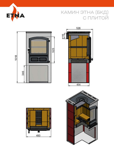 Камин ЭТНА (БКД) с плитой и т/о Антрацит