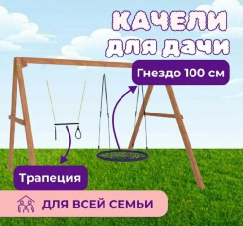 Качели National Tree Company P911-8