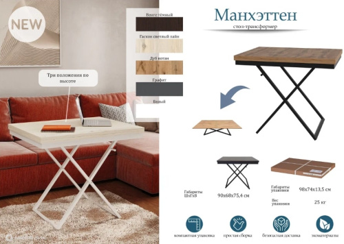 Стол-трансформер Манхэттен дуб вотан 