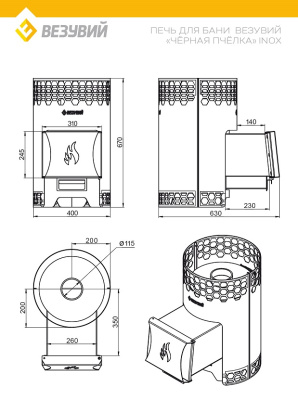 Печь для бани Везувий Чёрная Пчёлка INOX (ИНОКС)