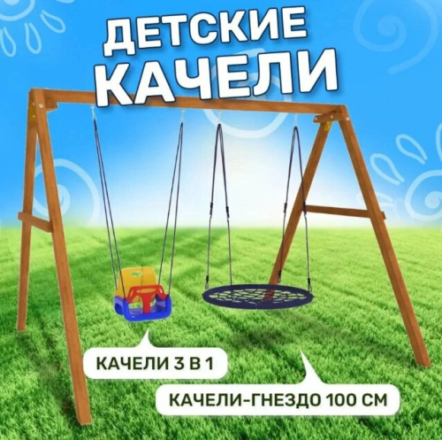 Качели National Tree Company P911-7