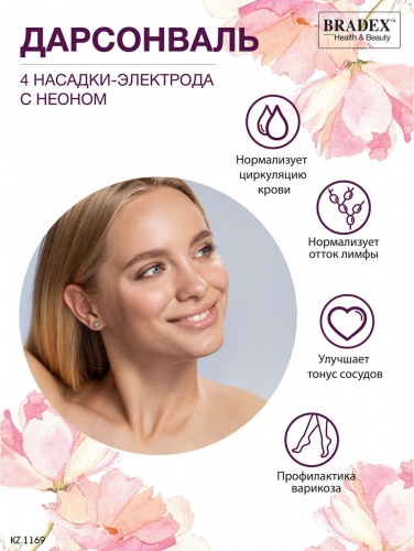 Дарсонваль импульсный массажер с 4 насадками с Неоном