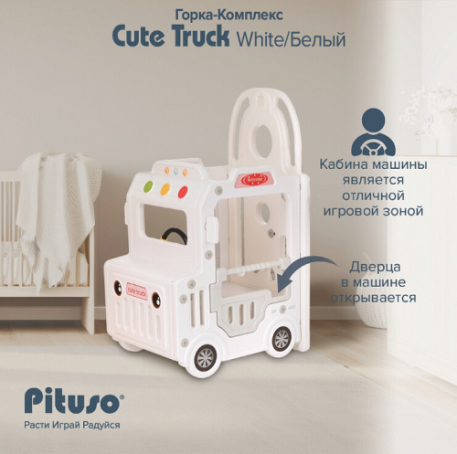 Горка-комплекс Pituso Cute Truck UN-BS01-white белый