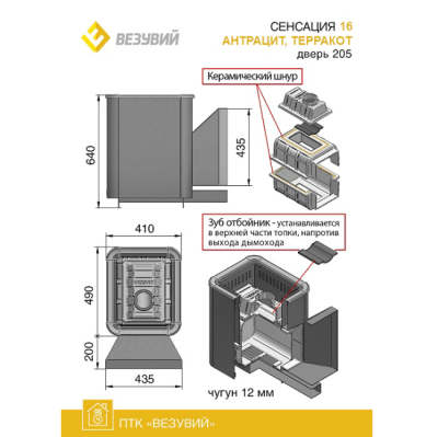 Печь ВЕЗУВИЙ Сенсация 16 Антрацит (205)