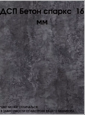 Секция для прихожей СН-100.00 бетон спаркс лайт бетон спаркс 