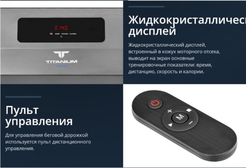 Электрическая беговая дорожка Titanium One T22 SH APP