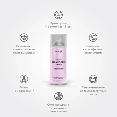 Эмаль Elcon Быстросохнущая для декора и мебели 520мл лавандовое поле