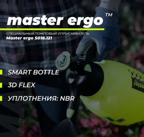 Опрыскиватель помповый Marolex Master Ergo 3000 / S018.121