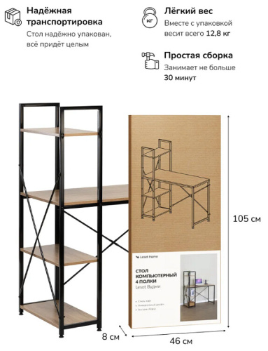 Стол компьютерный Leset Вудми 100 4 полки 