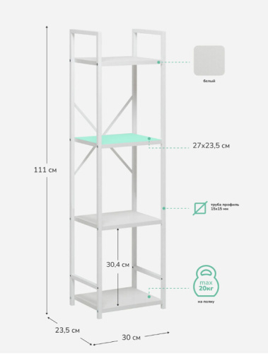Стеллаж Leset Стилвуд 14 узкий 4 полки белый 