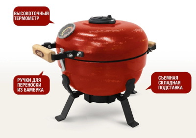 Портативный керамический гриль TRAVELLER 12 дюймов красный