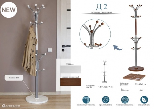 Вешалка напольная Д 2 металлик средне-коричневый 