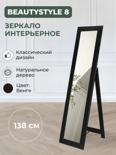 Зеркало BeautyStyle 8 