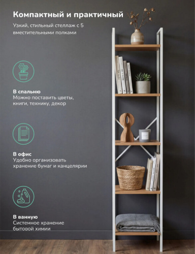 Стеллаж Leset Стилвуд 15 узкий 5 полок белый дуб крафт золотой 