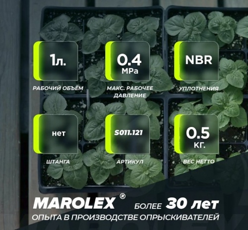 Опрыскиватель помповый Marolex Master Ergo 1000 / S011.101