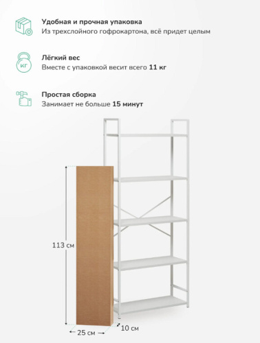 Стеллаж Leset Стилвуд 25 широкий 5 полок белый 