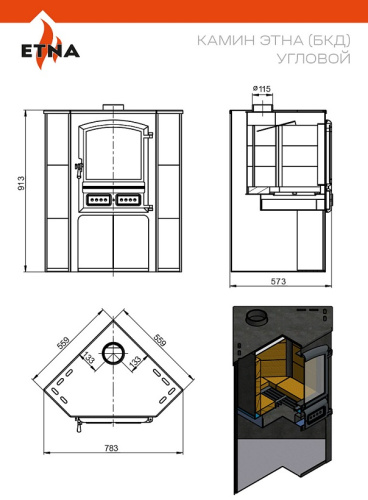Камин ЭТНА (БКД) угловой Бежевый