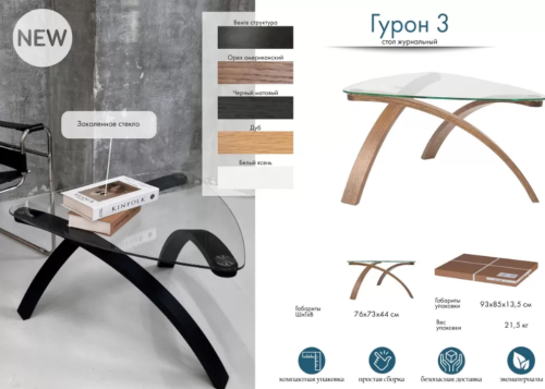Стол журнальный Гурон 3 орех американский 