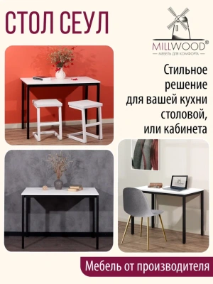 Стол Сеул 130х80 белый металл черный 