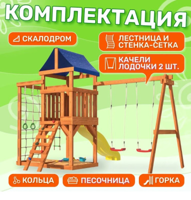 Игровой комплекс National Tree Company Fun Land с сеткой стенкой и качелями ДКПМ