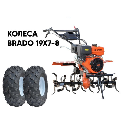 Культиватор Skiper SP-1800S колеса Brado 19Х7-8 (комплект)
