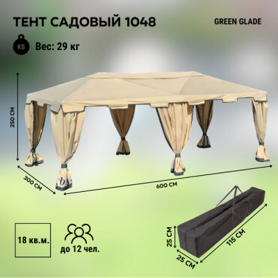 Тент садовый Green Glade 1048