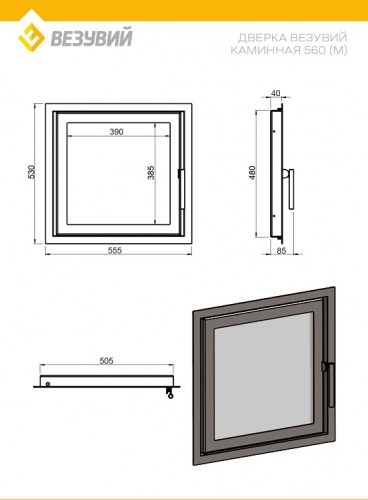 Дверка ВЕЗУВИЙ каминная 560 (М) Антрацит