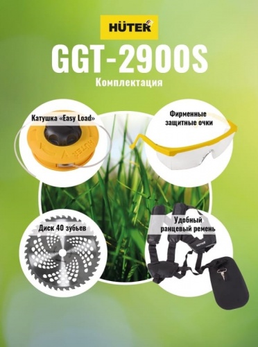 Бензокоса Huter GGT-2900S (70/2/24)