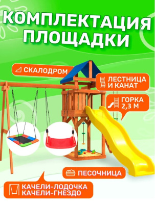 Игровой комплекс National Tree Company качели лодочка и прямоугольное гнездо Лодка IgroWoods ДП-9